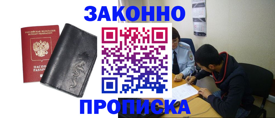 прописка штамп в Хасавюрте